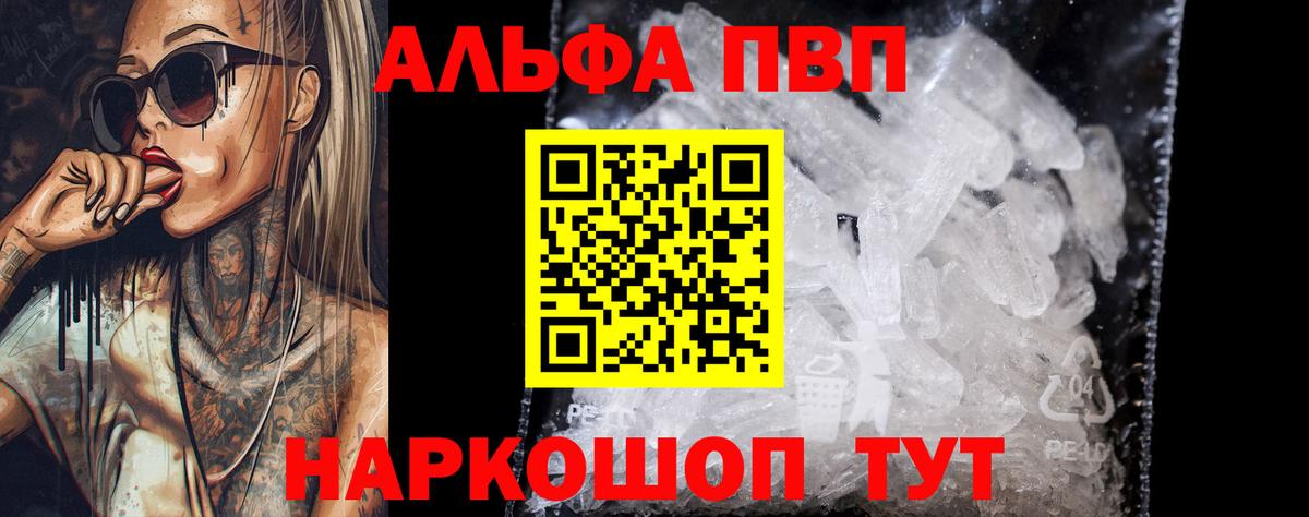 Альфа ПВП Crystall Сызрань