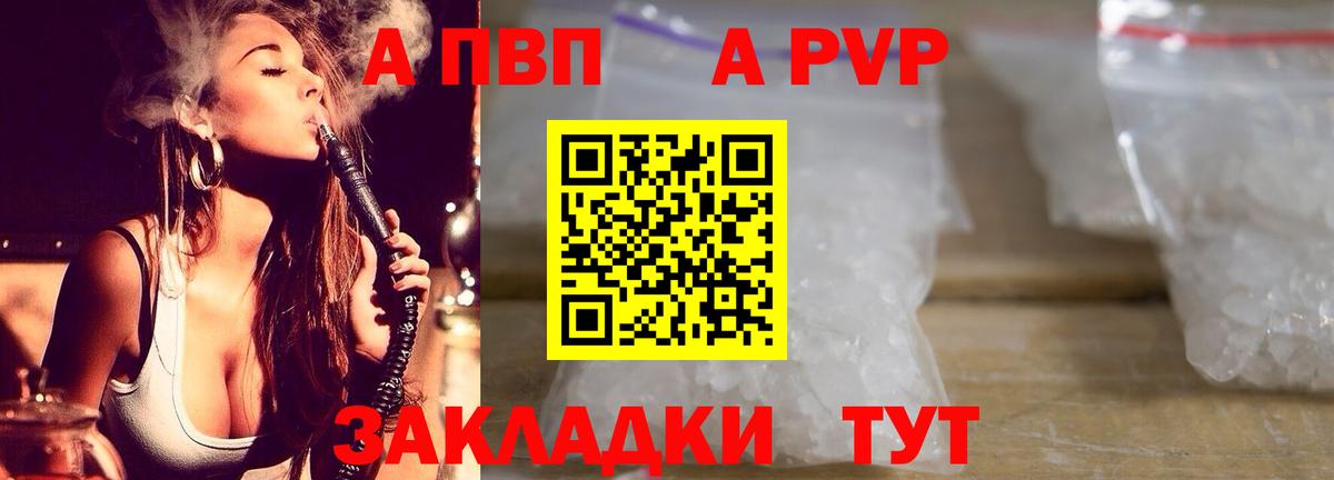 A-PVP Crystall  Вход с VPN  Alfa_PVP Crystall  наркошоп  Сызрань  А ПВП Соль 