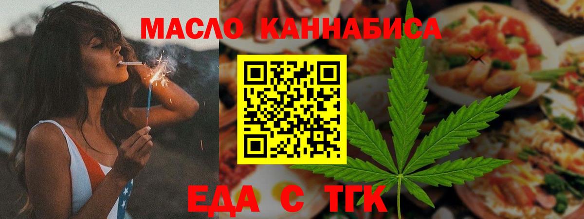 Еда ТГК марихуана  Вход с VPN  Сызрань 