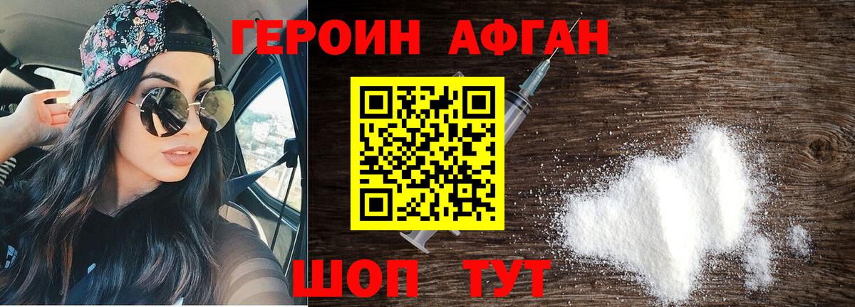 Героин афганец Сызрань