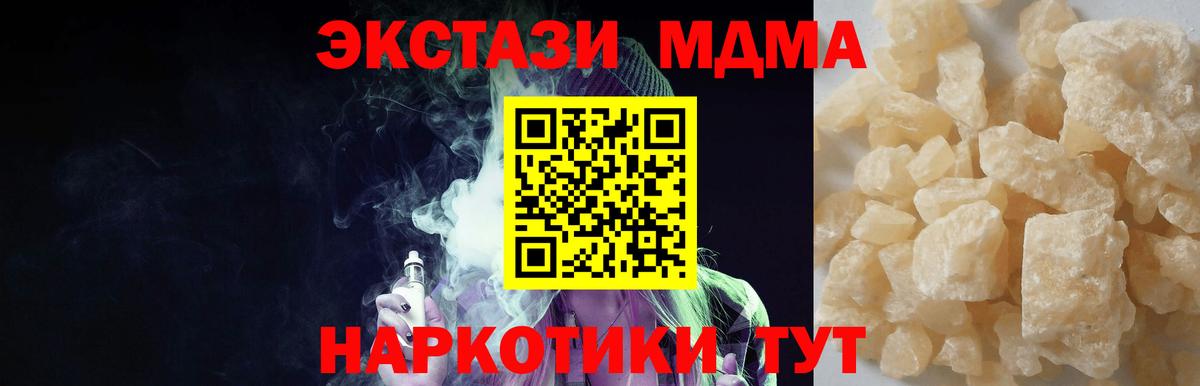 MDMA кристаллы Сызрань