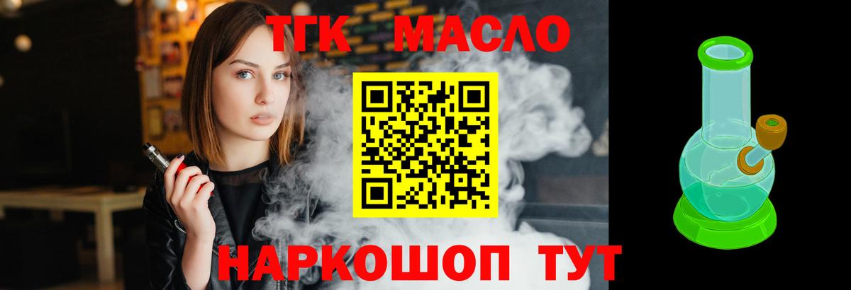 Сызрань  ТГК концентрат  Вход с VPN  Дистиллят ТГК THC oil 